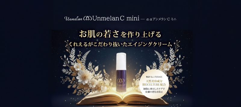 美白クリーム 薬用美白 薬用 ααアンメランCミニ