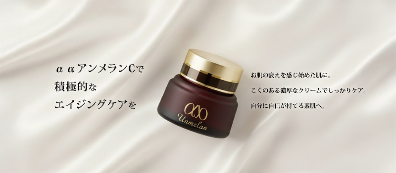美白クリーム 薬用美白 薬用 ααアンメランC