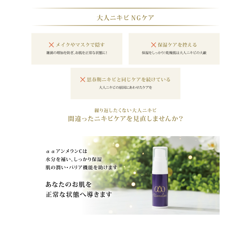 美白クリーム 薬用美白 薬用 ααアンメランCミニ